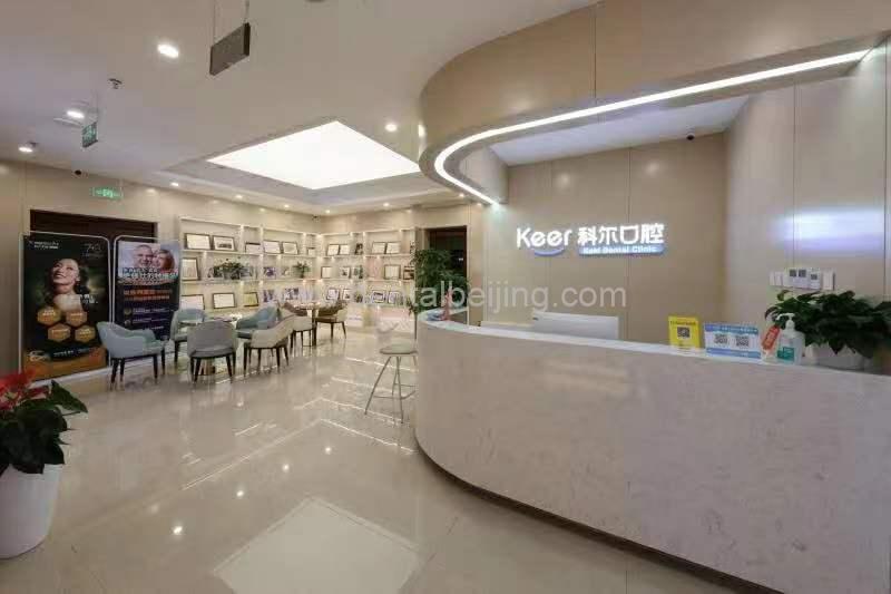 Internal Scene 12 of Beijing Keer Dental Clinic