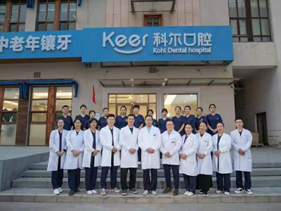 Beijing Keer Dental Clinic